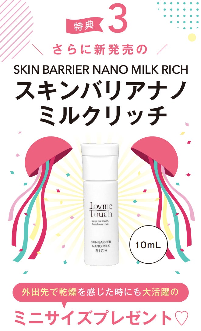 『Dr.BEAUTOPUA(ドクタービュートピア）』3周年誕生祭を6/1(木)より開始！Happyクーポン他、新商品スキンバリアナノミルクリッチ・ホワイトシャインローションリッチ２製品を同時発売。のサブ画像4