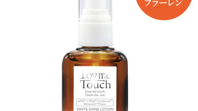 【新発売】『Lov me Touch（ラブミータッチ）』より、一番※1人気のエース美容液ホワイトシャインローションがパワーUP！『ホワイトシャインローションリッチ』2023年6月1日（木）発売開始！のメイン画像