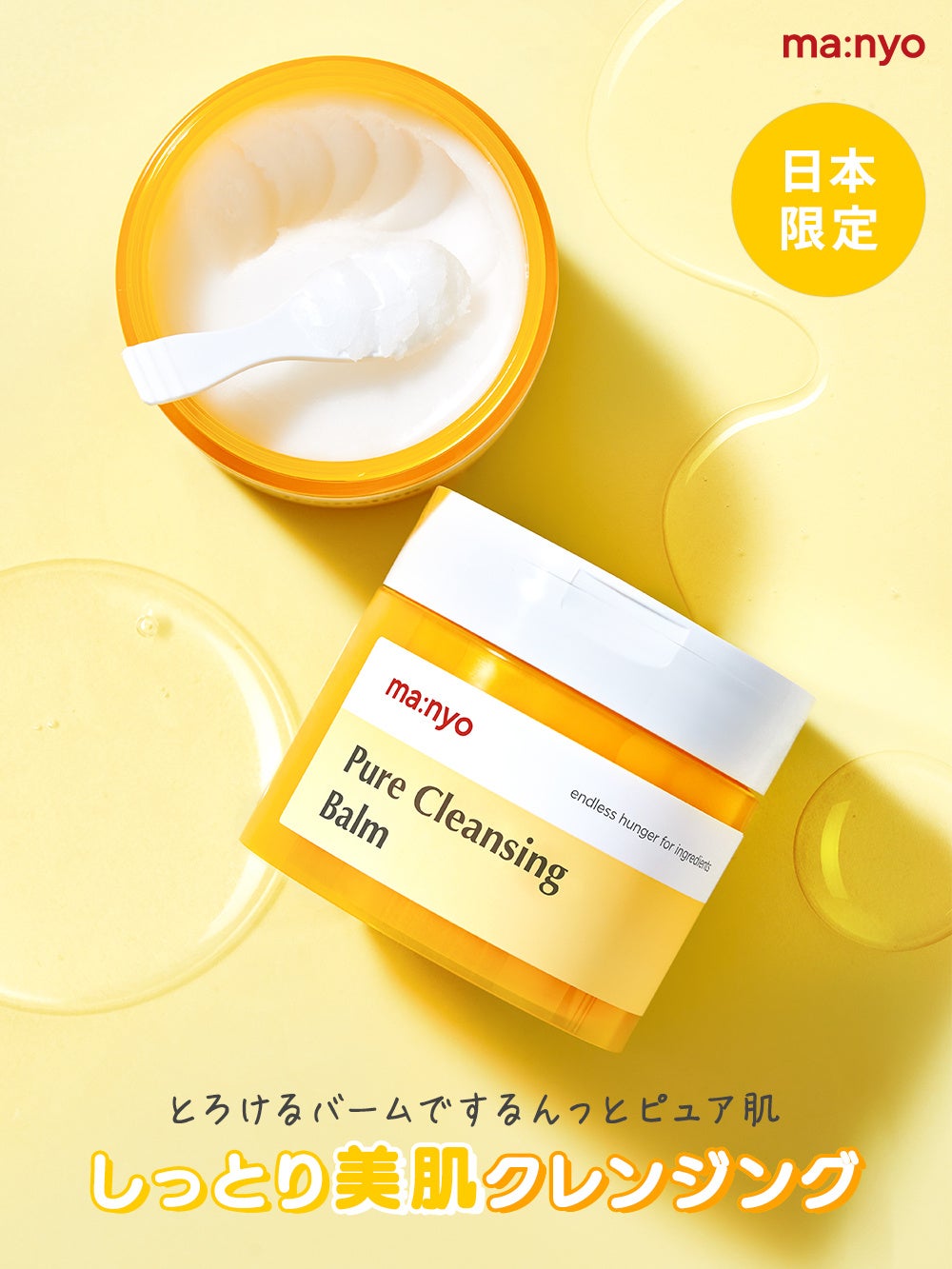 韓国スキンケアブランド「魔女工場」から日本限定ピュアクレンジングバームが新登場！のサブ画像1