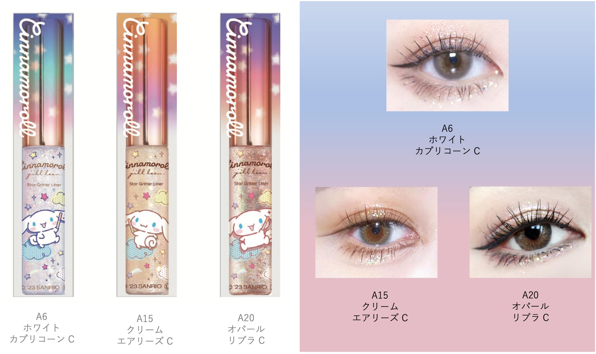 jill leen.「スターグリッターライナー」「涙袋ペンシル」から『シナモロール コラボ』が数量限定で発売！のサブ画像3