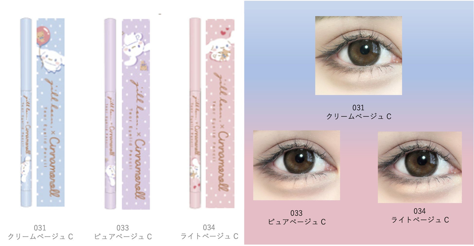 jill leen.「スターグリッターライナー」「涙袋ペンシル」から『シナモロール コラボ』が数量限定で発売！のサブ画像5