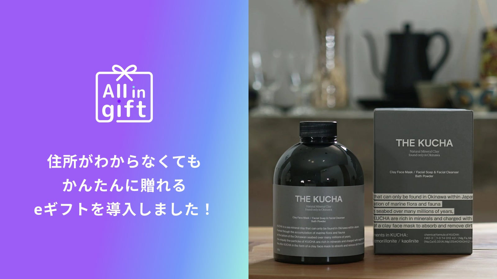 「All in gift」が、沖縄だけでしか採れない 