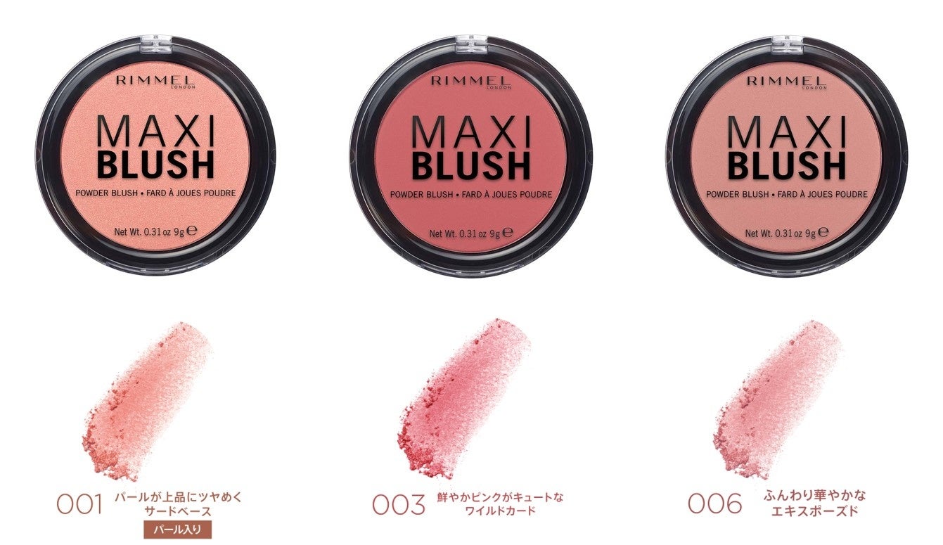 RIMMELより「美容液オイルティント」シリーズ夏の新色