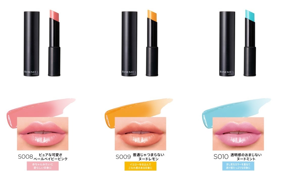 RIMMELより「美容液オイルティント」シリーズ夏の新色