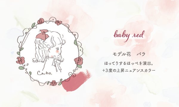 イラストレーターCahoプロデュースのコスメブランドが誕生「Caho's palette」のサブ画像8