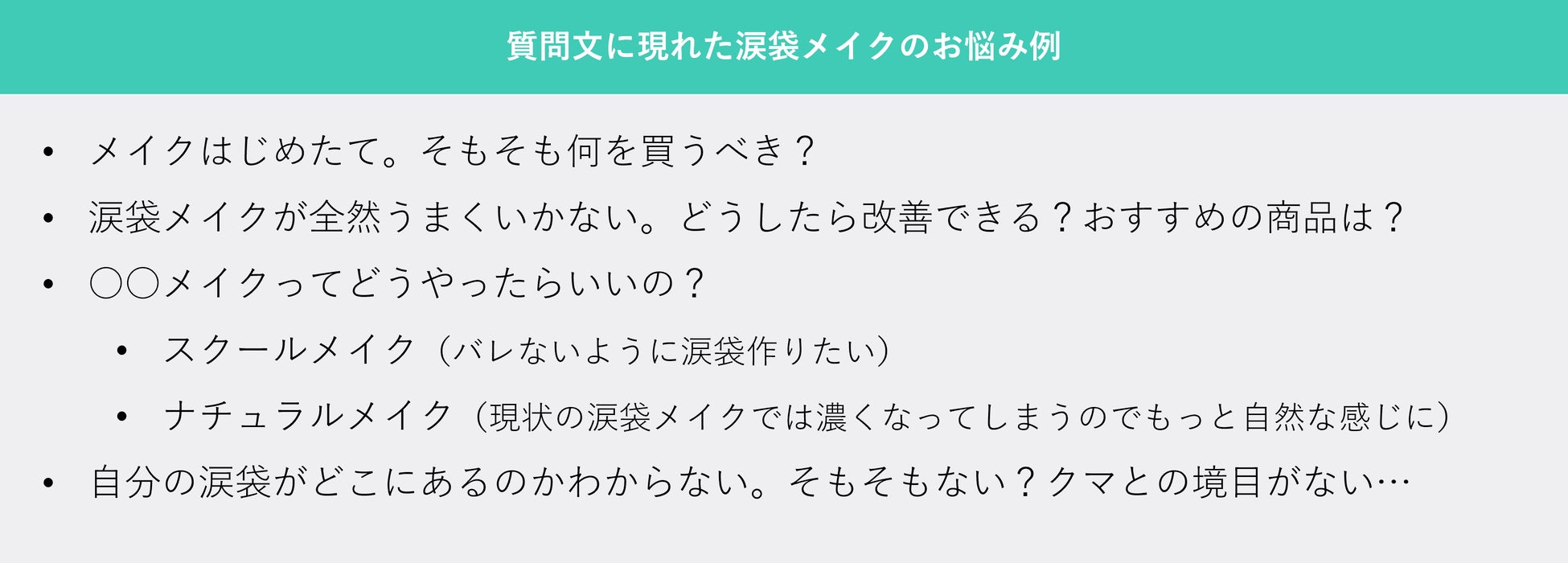ヤフー・データソリューション、ビッグデータを用いて「涙袋“専用”アイシャドウ」を分析のサブ画像5