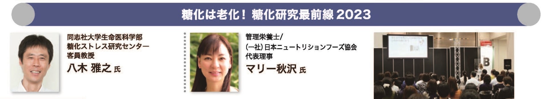 9月25日（月）東京ビッグサイトで開催 「働く女性の美と健康を応援する！」ビジネストレードショー　事前来場登録開始！今年のフォーカステーマは　5活「温・腸・眠・骨・筋」のサブ画像5