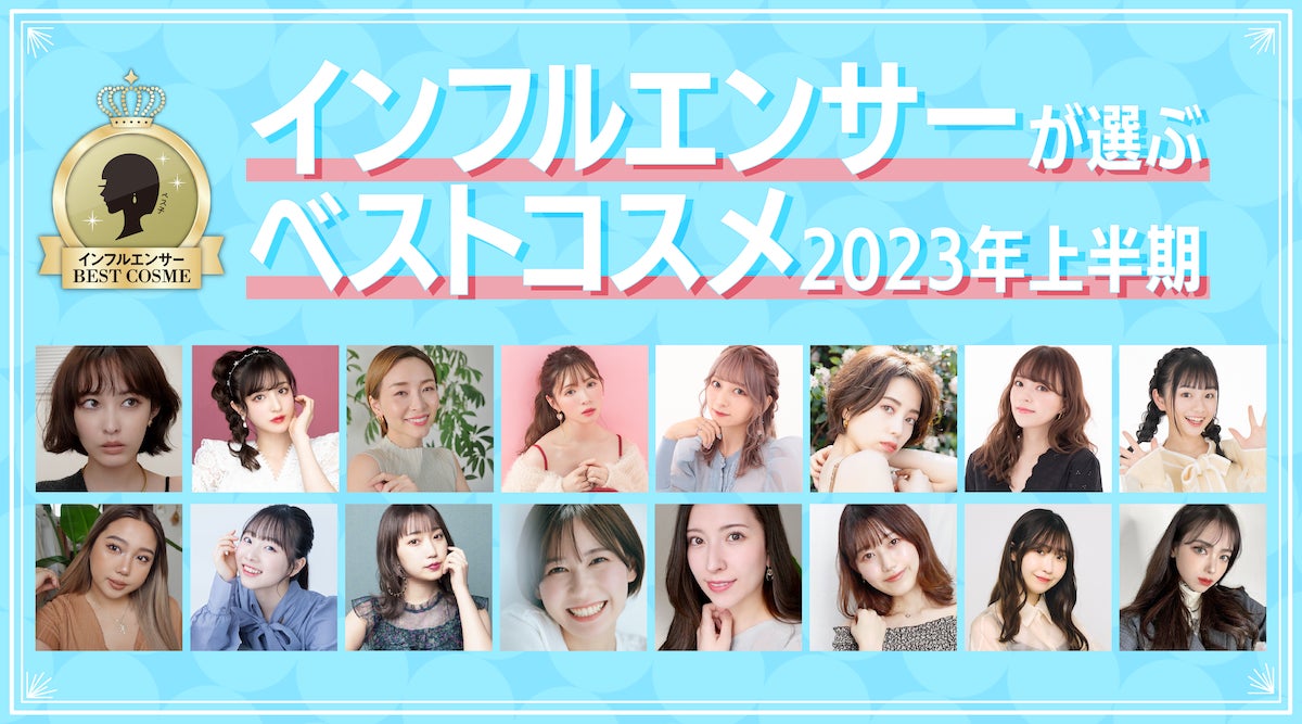 インフルエンサーマーケティングの最先端をリードする 美容領域専門マーケティングチーム「Beauty insight」発足 のサブ画像4