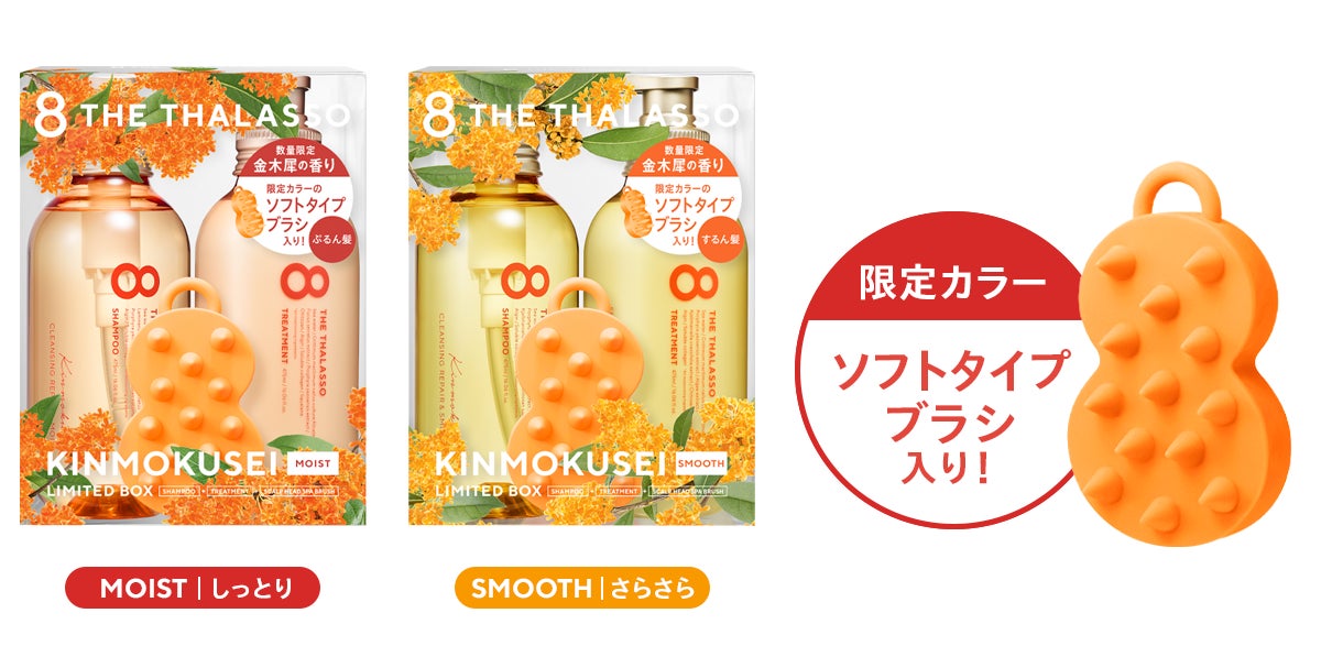 【数量限定】秋の訪れを感じる限定フレグランスシリーズ「金木犀の香り」が、今年も「エイトザタラソ」より登場！のサブ画像2
