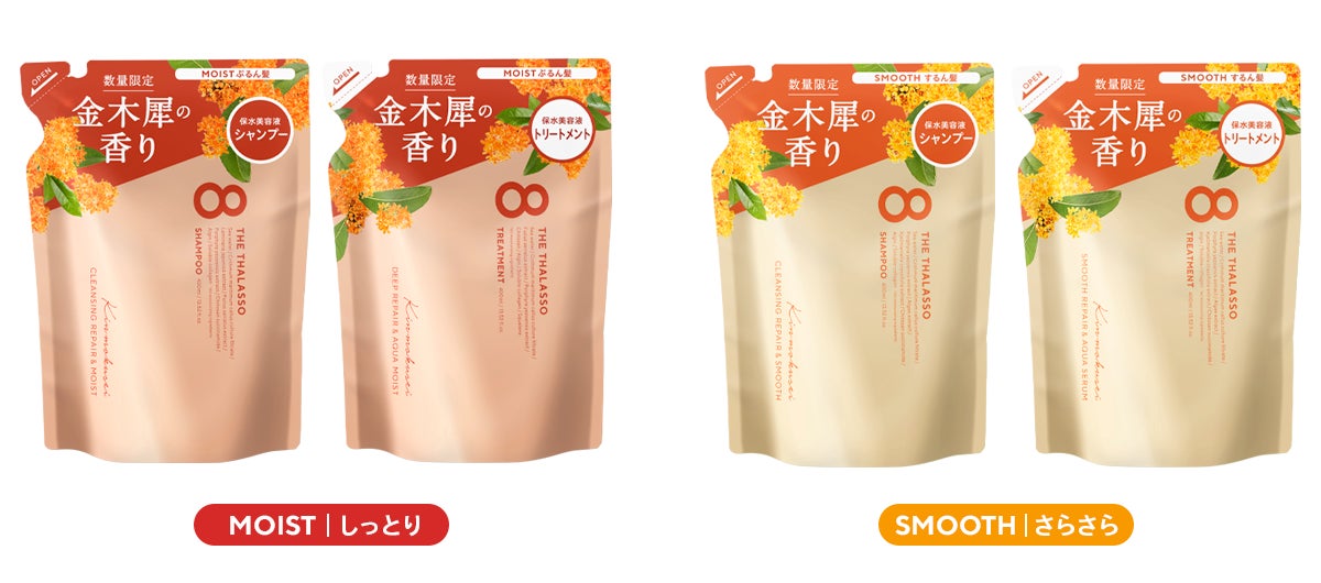【数量限定】秋の訪れを感じる限定フレグランスシリーズ「金木犀の香り」が、今年も「エイトザタラソ」より登場！のサブ画像4