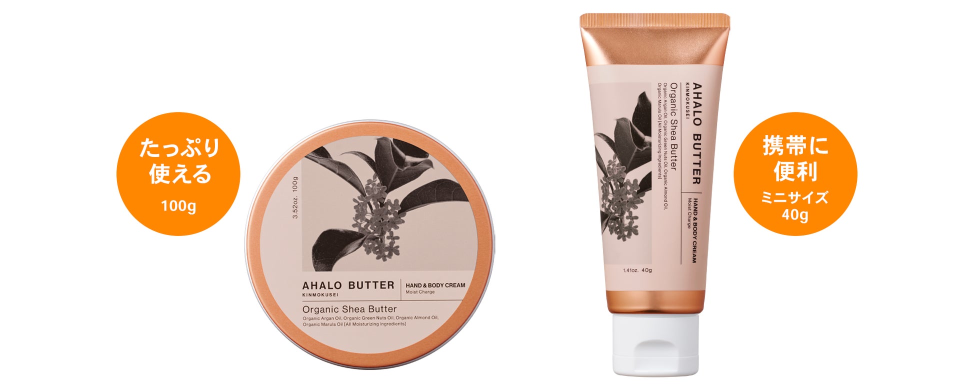 毎年人気の「キンモクセイの香り」が『アハロバター』『アハロハニー』から今年も数量限定で登場！今年はスタイリングアイテムも新たにラインアップ。のサブ画像4