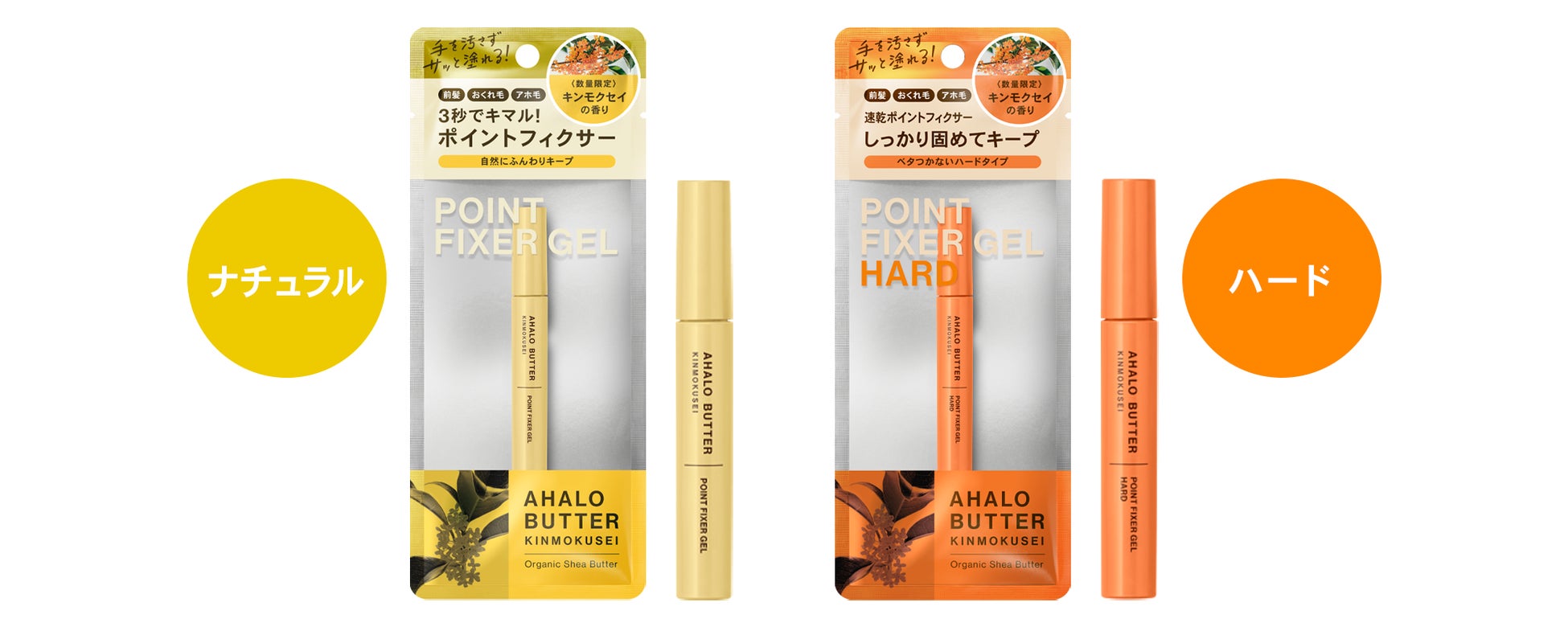 毎年人気の「キンモクセイの香り」が『アハロバター』『アハロハニー』から今年も数量限定で登場！今年はスタイリングアイテムも新たにラインアップ。のサブ画像5