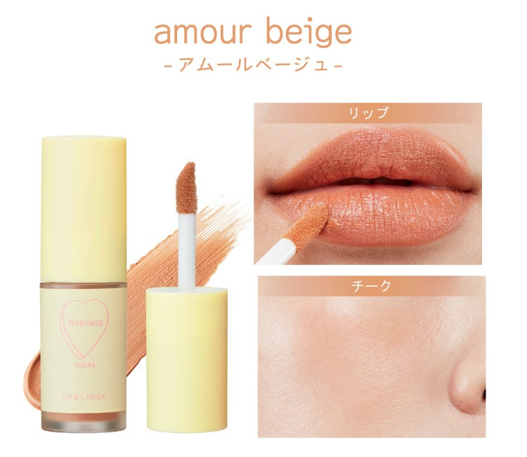 【限定商品】WHOMEEからふんわりムースな塗り心地のリップ＆チークが発売！のサブ画像6