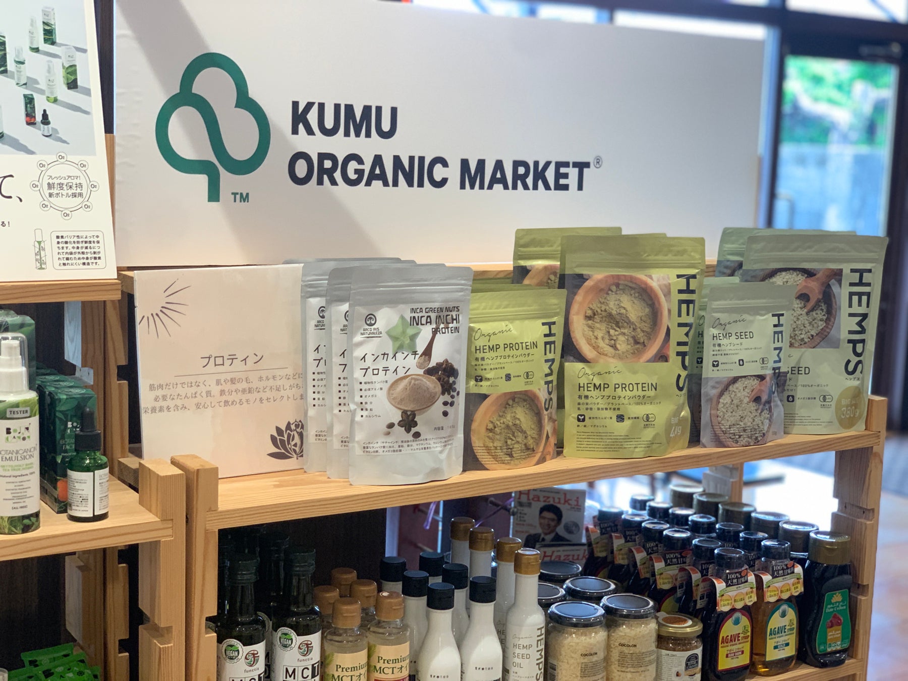 【KUMU ORGANIC MARKET】オーガニック、無添加食品、コスメ、サプリメントをセレクトした身体にやさしいお店を「宮崎県 TSUTAYA たかなべ店」でPOP UP SHOP開催のサブ画像4