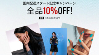 韓国発ネイルチップブランド「FINGER SUIT (フィンガースーツ)」が国内配送をスタート！ より早く快適な配送サービスを気軽に経験できるよう全商品10％OFFキャンペーンを実施。のメイン画像