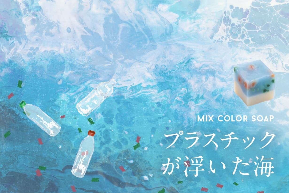 530（FIVE THIRTY）から海を想ったサステナブルソープ「sea design soap」誕生。肌にも環境にも優しい成分のみで作った石鹸。のサブ画像7