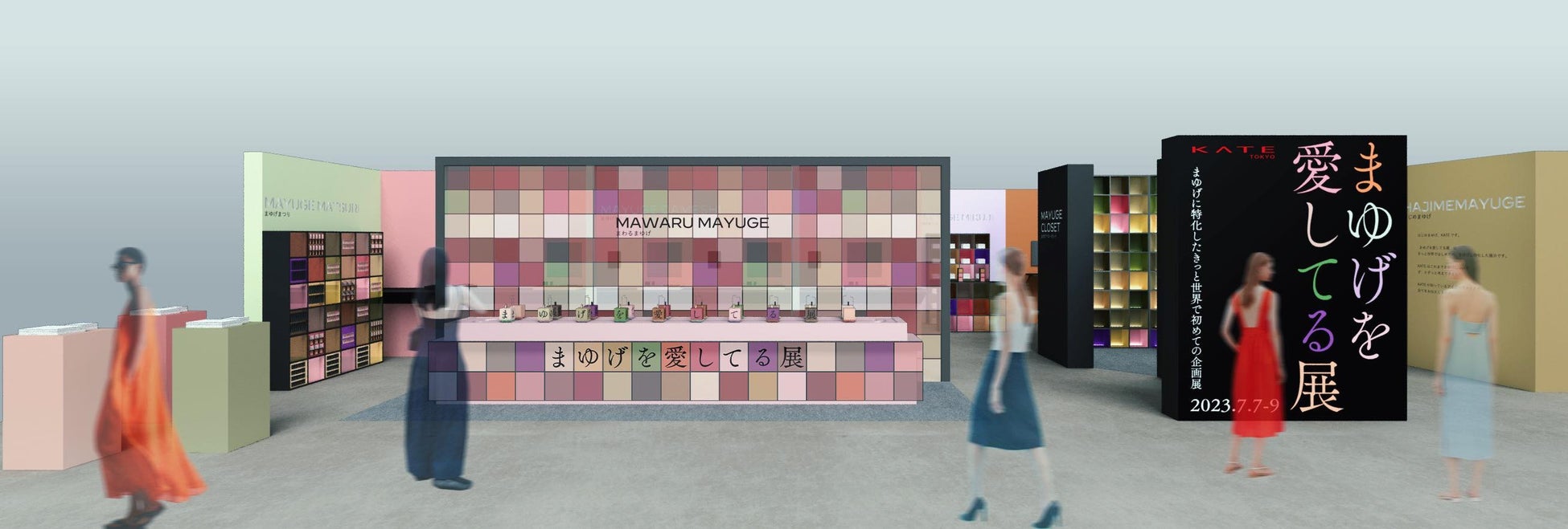 KATE発 まゆげに特化したきっと世界で初めての企画展「まゆげを愛してる展」開催！2023年7月7日（金）～9日（日）＠Hz – Shibuyaのサブ画像2