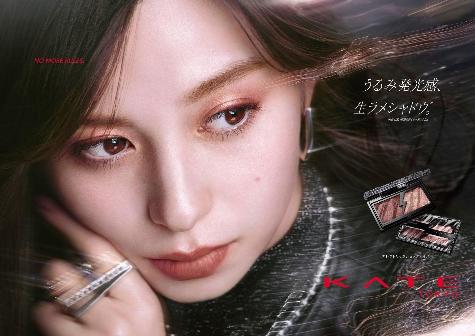 濡れツヤ＆透け感発色。KATEの生ラメシャドウ※に深みカラーの新色登場！2023年7月22日発売のサブ画像1