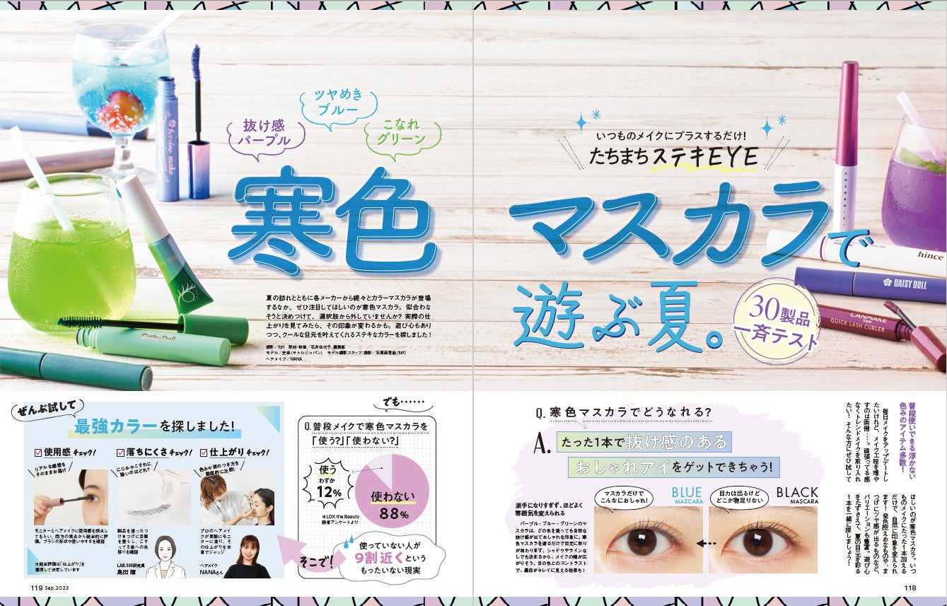 美肌を叶える美容液・クレンジング・酵素洗顔料の1位は？【LDK the Beauty 2023年9月号】のサブ画像10