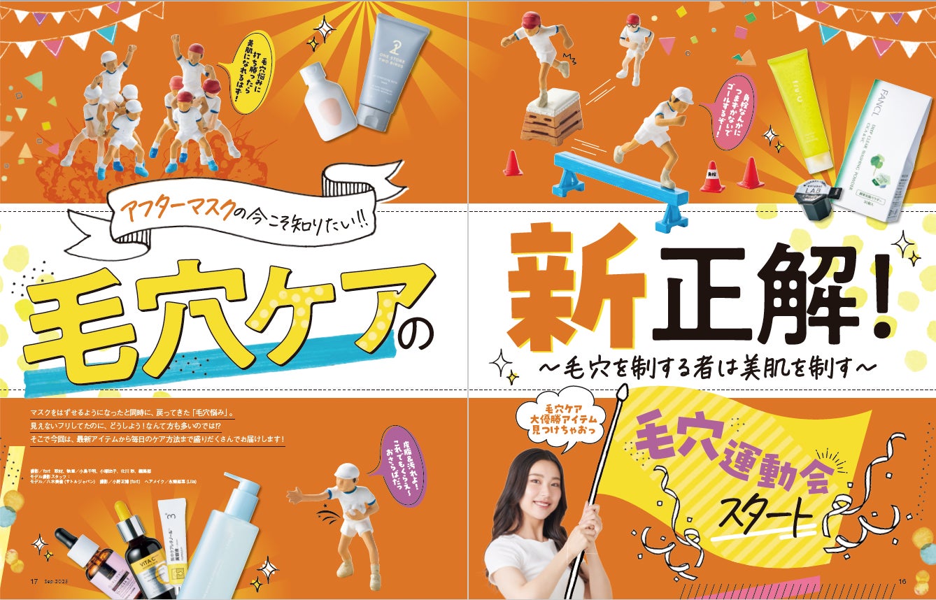 美肌を叶える美容液・クレンジング・酵素洗顔料の1位は？【LDK the Beauty 2023年9月号】のサブ画像2