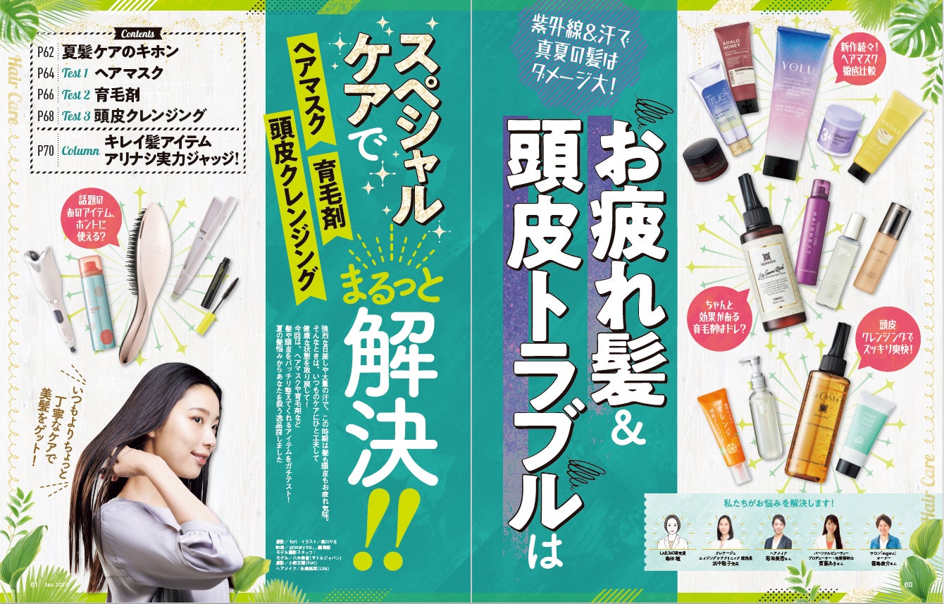 美肌を叶える美容液・クレンジング・酵素洗顔料の1位は？【LDK the Beauty 2023年9月号】のサブ画像4