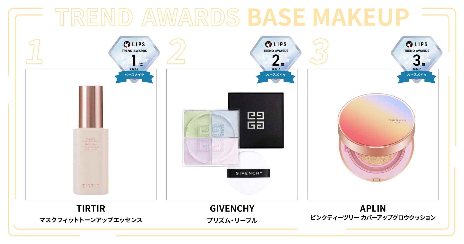 【LIPS月間トレンド賞】今、ユーザーから注目を集める『トレンドの原石』をランキングで紹介【2023年7月】のサブ画像4