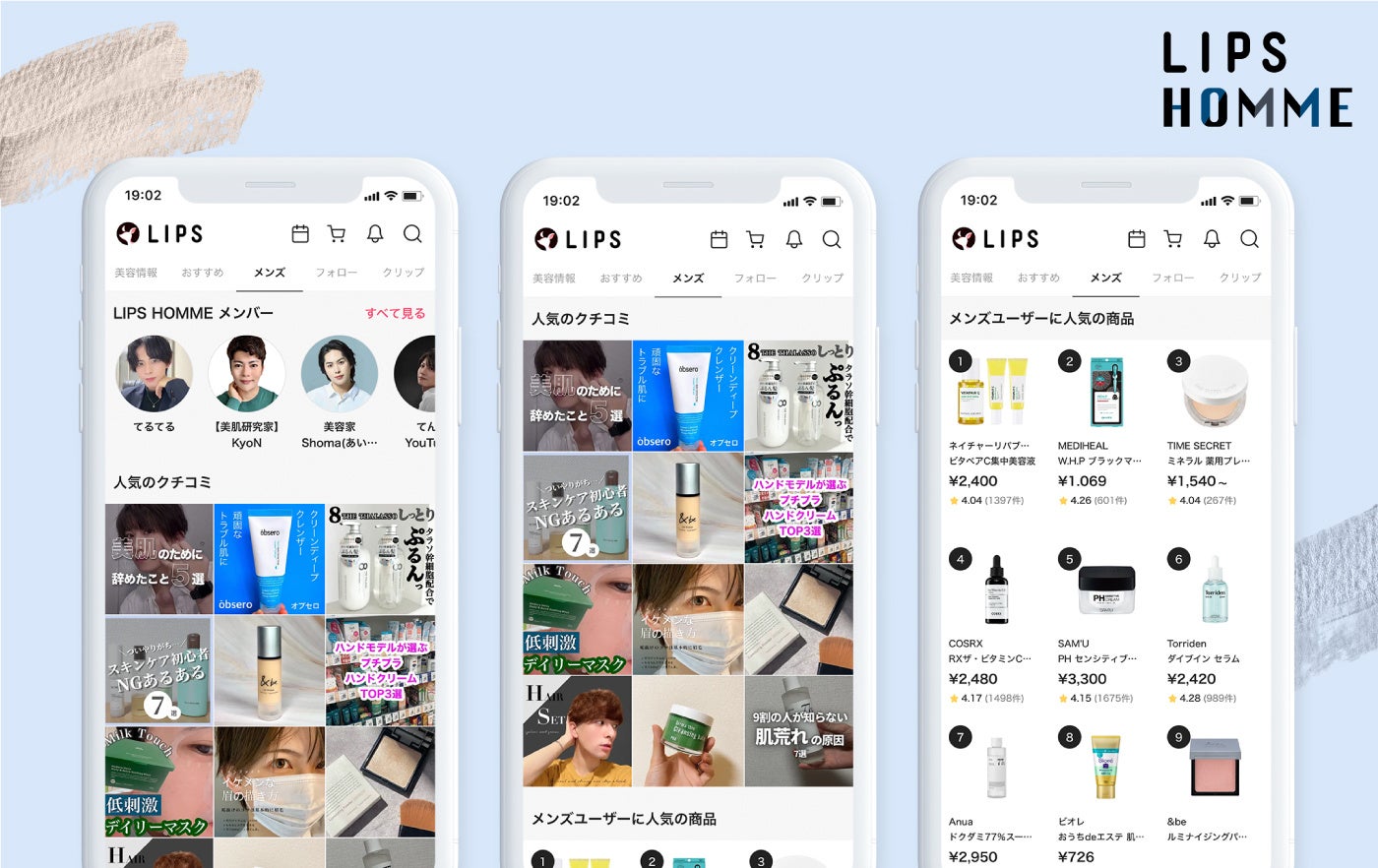 本日2023年7月20日(木)より、日本のメンズ美容を盛り上げる『LIPS HOMME』プロジェクトが本格始動のサブ画像10