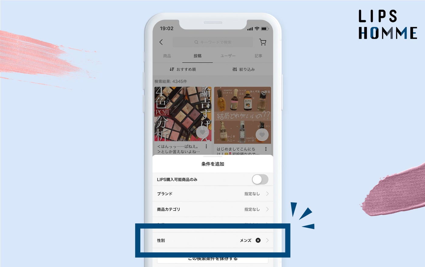 本日2023年7月20日(木)より、日本のメンズ美容を盛り上げる『LIPS HOMME』プロジェクトが本格始動のサブ画像11