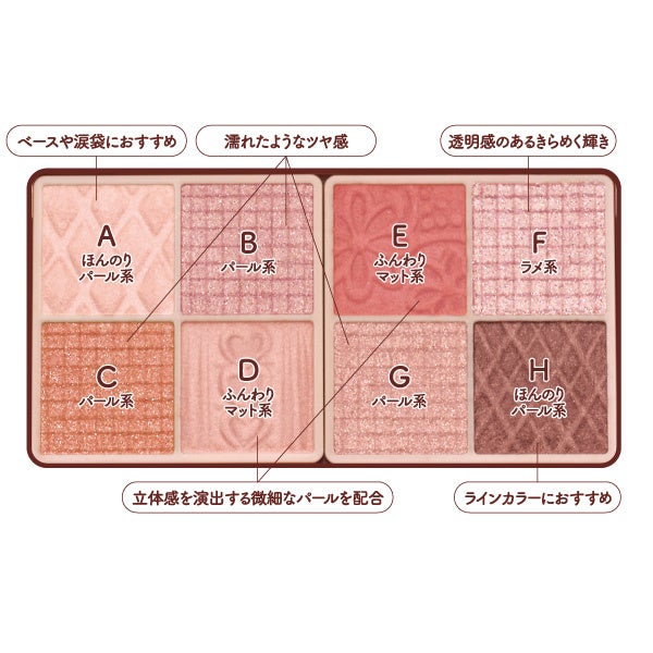 【キャンメイク】いつでも一緒♡持ち運べる多色パレット「プティパレットアイズ」全3色を先行発売！透明感高まる生チークや秋を先取りしたネイルの新色も7月下旬より発売のサブ画像7