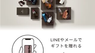 モルトンブラウン公式オンラインストア　LINEやメールでギフトを贈れるeギフトをスタートのメイン画像