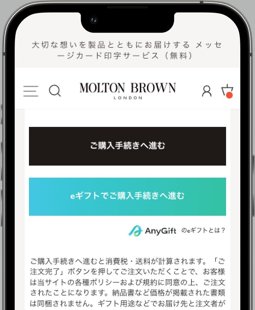モルトンブラウン公式オンラインストア　LINEやメールでギフトを贈れるeギフトをスタートのサブ画像5