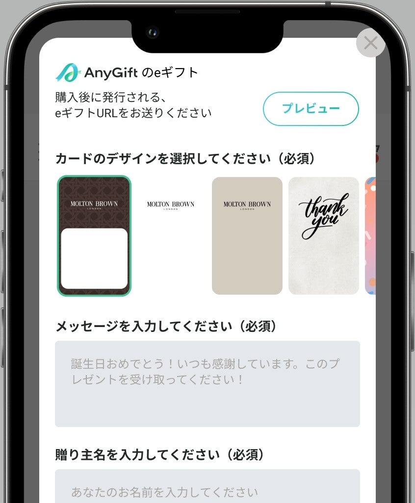 モルトンブラウン公式オンラインストア　LINEやメールでギフトを贈れるeギフトをスタートのサブ画像6