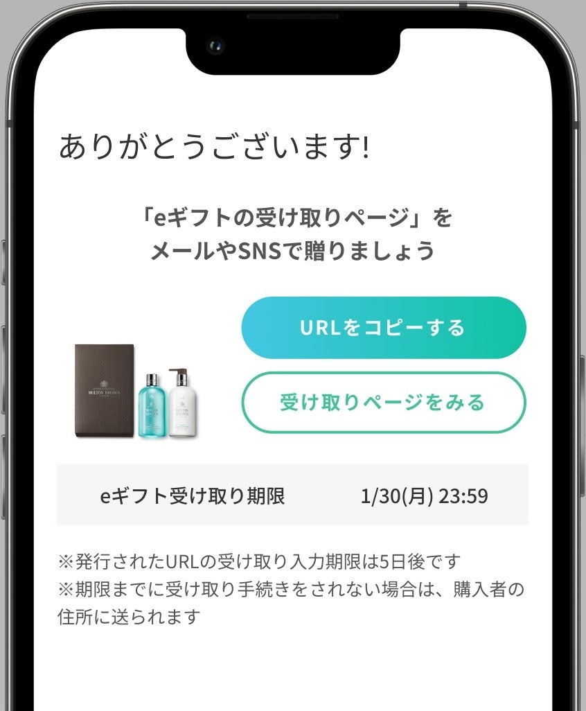 モルトンブラウン公式オンラインストア　LINEやメールでギフトを贈れるeギフトをスタートのサブ画像7