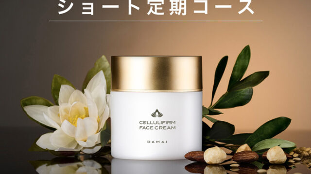 【世界が認めるスパでも使用】多くの方に愛されるロングセラー商品がさらに進化　お得で便利なショート定期便を開始のメイン画像