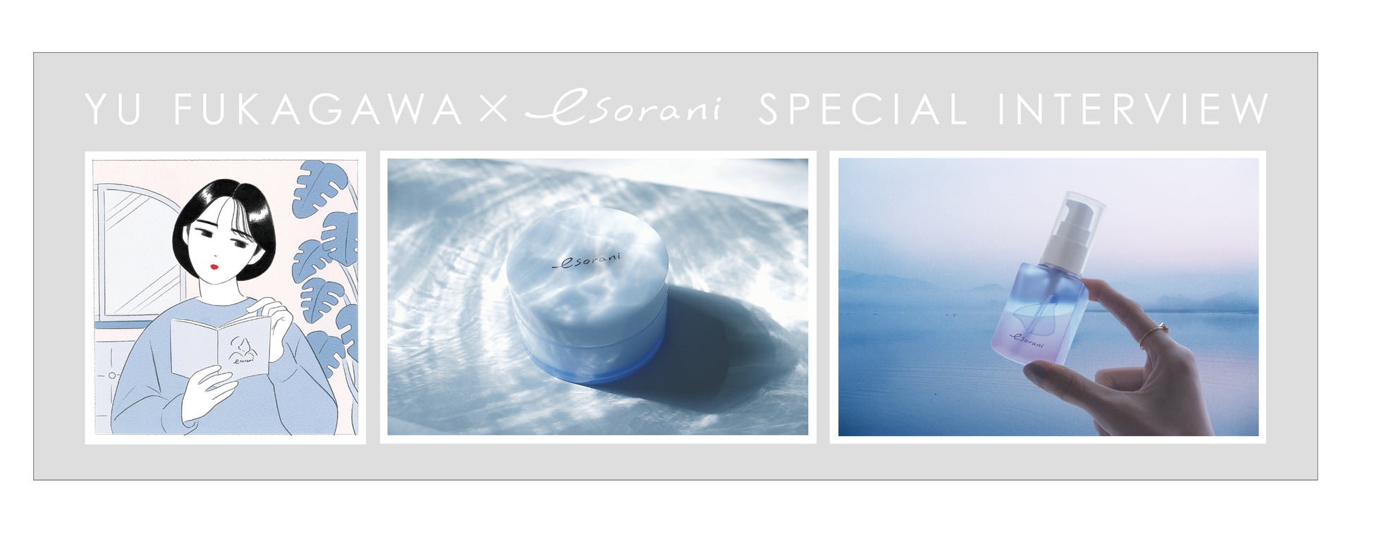 SNSでよく見る「黒髪のアンニュイな女の子」の誕生秘話も？！注目のイラストレーター深川 優さんが明かすクリエイティブ裏話をお届け!スペシャルインタビュー大公開のサブ画像1