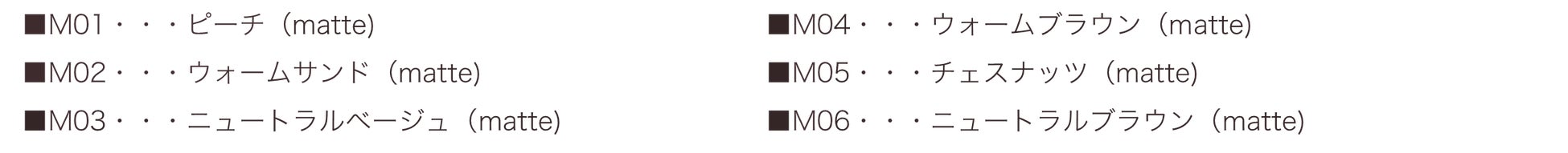 なめらかに伸び、ぴたりとなじむじんわり色づく洗練マットのサブ画像2