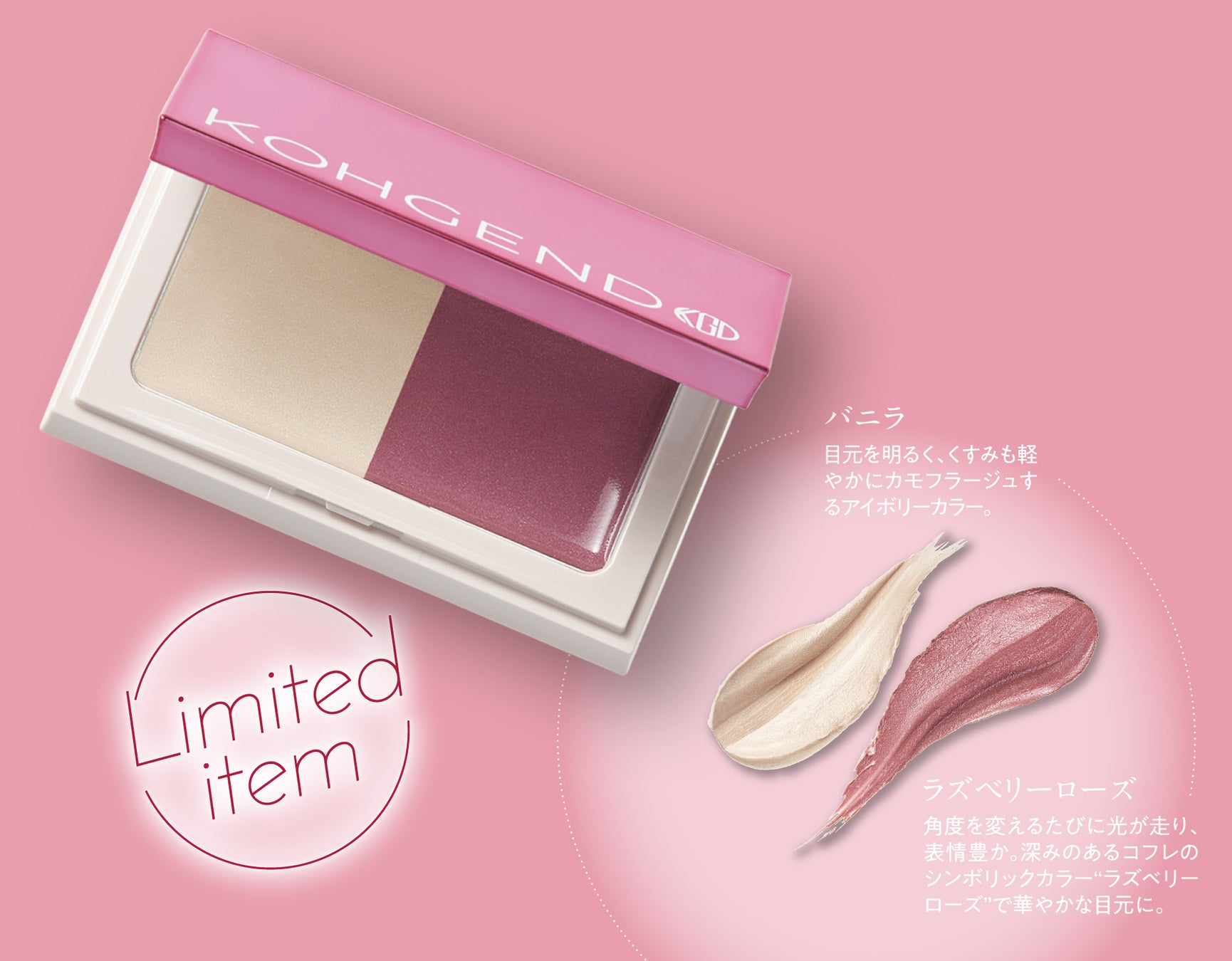 Koh Gen Do ホリデーコレクション2023　開けた瞬間、多幸感あふれるギフトボックス。進化したスキンケアとキレイを叶えるメイクアイテムのセットを2023年10月25日（水）より発売！のサブ画像5