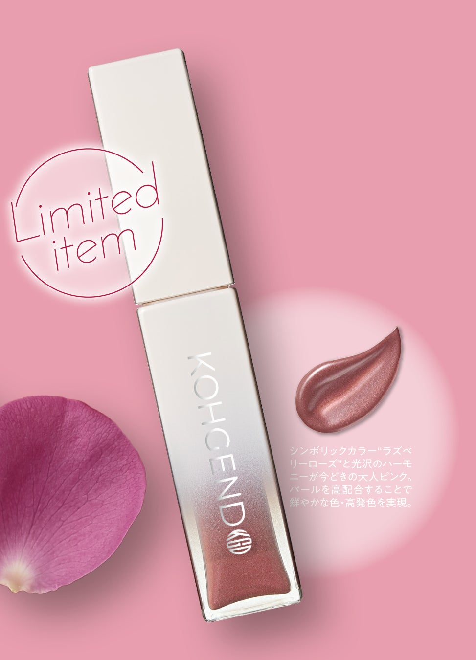 Koh Gen Do ホリデーコレクション2023　開けた瞬間、多幸感あふれるギフトボックス。進化したスキンケアとキレイを叶えるメイクアイテムのセットを2023年10月25日（水）より発売！のサブ画像7