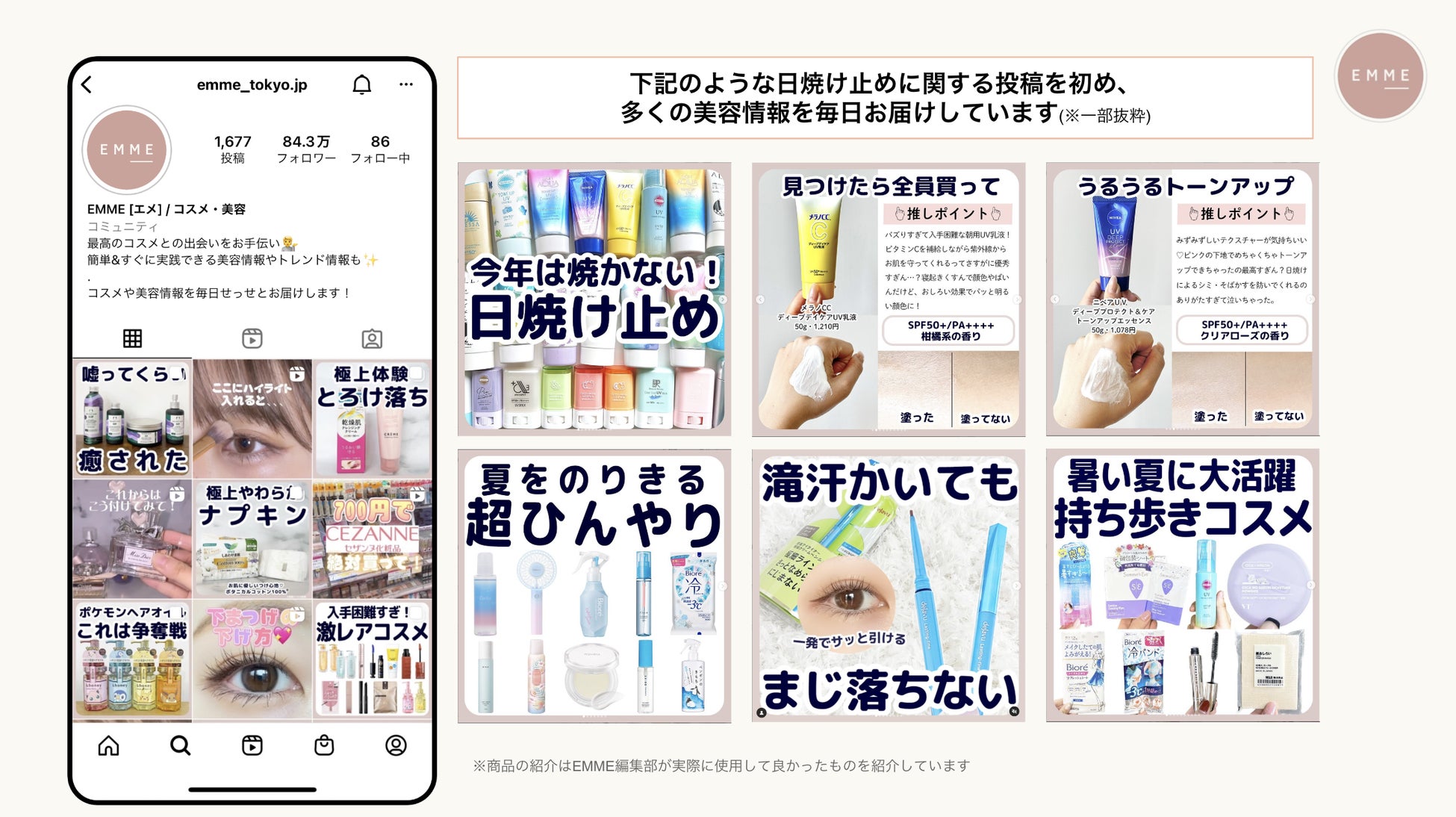 【美容関心層に聞いた日焼け対策事情】日焼け止め購入時に重要視していることは”アレ”だったのサブ画像6