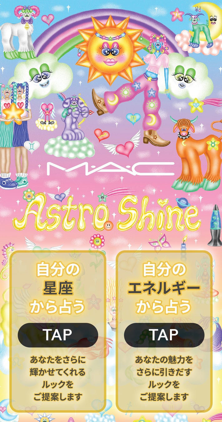 【M·A·C】あなたの運命を輝かせる「アストロ シャイン コレクション」のサブ画像14