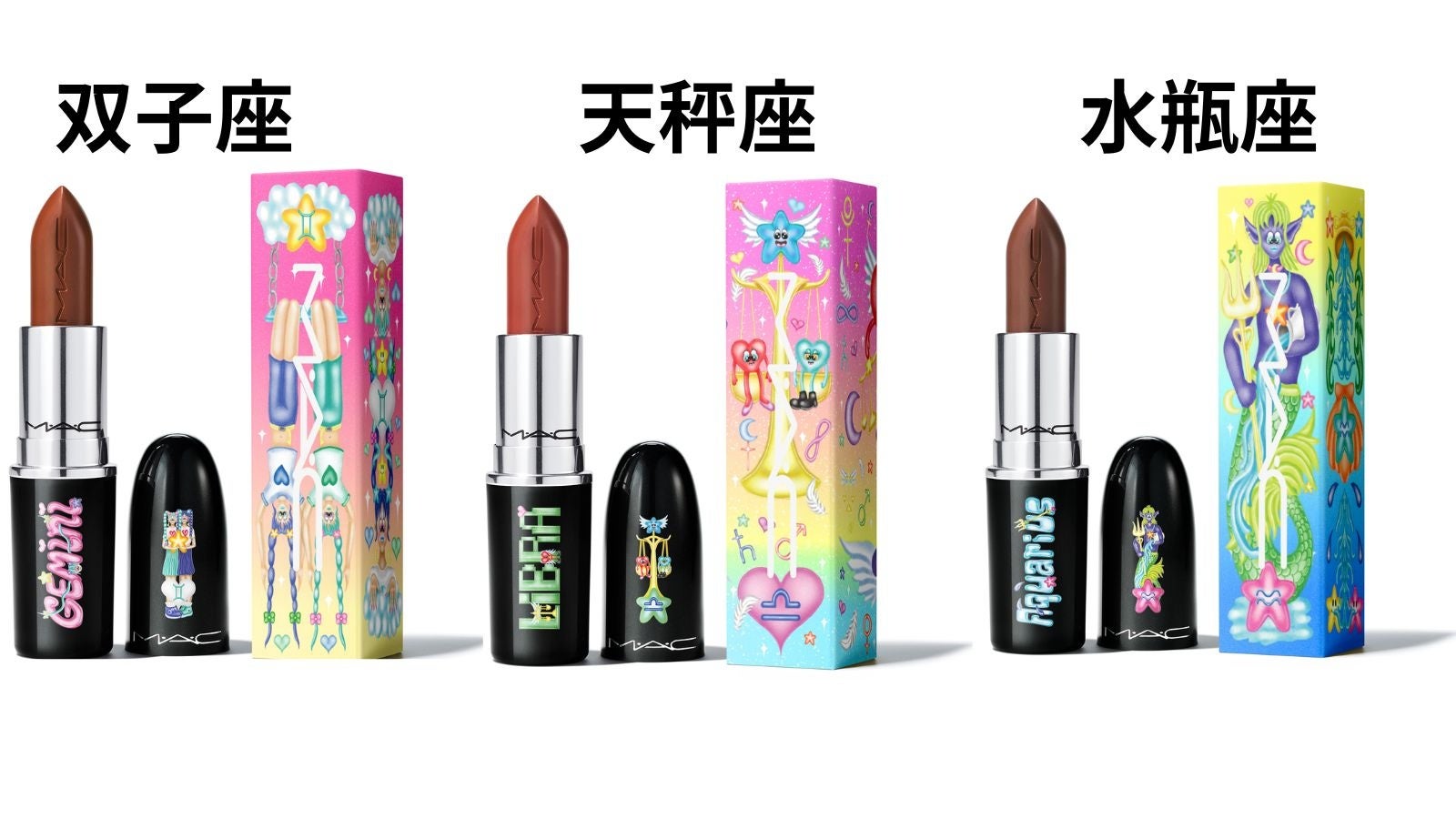 【M·A·C】あなたの運命を輝かせる「アストロ シャイン コレクション」のサブ画像7