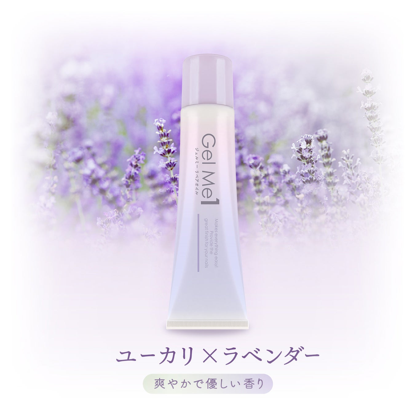 ジェルミーシリーズから待望の新登場！ジェルネイル乾燥ダメージを受けたよわよわ自爪にケラチン配合*爪の集中ケアオイル『ジェルミーリペアオイル』発売のサブ画像2