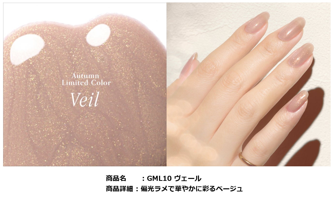 おうちで長持ち*セルフジェルネイル「ジェルミーワン」より限定カラー登場！のサブ画像2