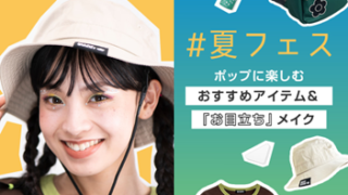 2023年夏の野外フェスは、ビジュー＆デイジーがポイントのシールメイクで視線を独り占め！マリークヮント流「お目立ちメイク」HOW TO動画公開のメイン画像