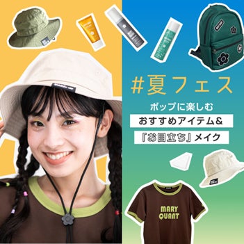 2023年夏の野外フェスは、ビジュー＆デイジーがポイントのシールメイクで視線を独り占め！マリークヮント流「お目立ちメイク」HOW TO動画公開のサブ画像1