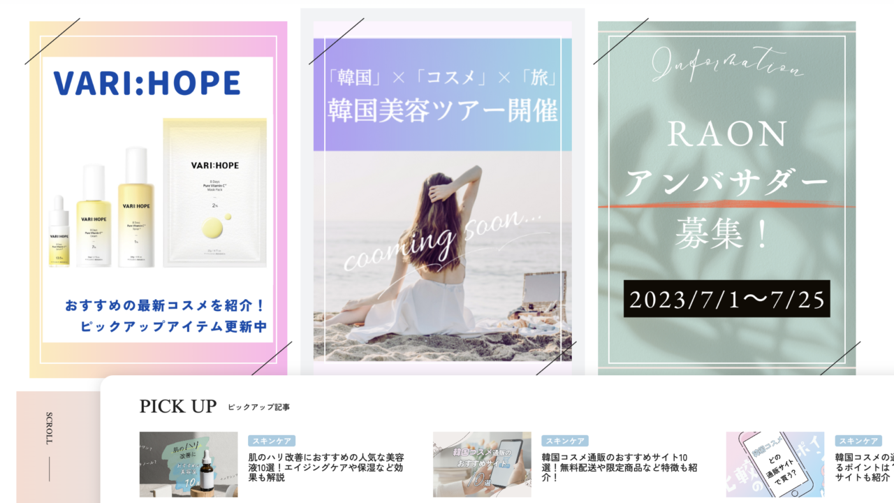 最先端の韓国×美容×旅の魅力を発信するメディア「RAON」が7月3日公開！ アンバサダー募集と特別なツアーも予定のメイン画像