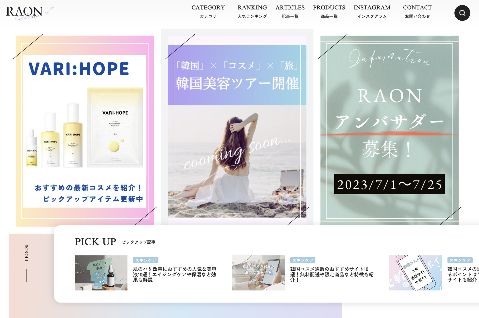 最先端の韓国×美容×旅の魅力を発信するメディア「RAON」が7月3日公開！ アンバサダー募集と特別なツアーも予定のサブ画像1