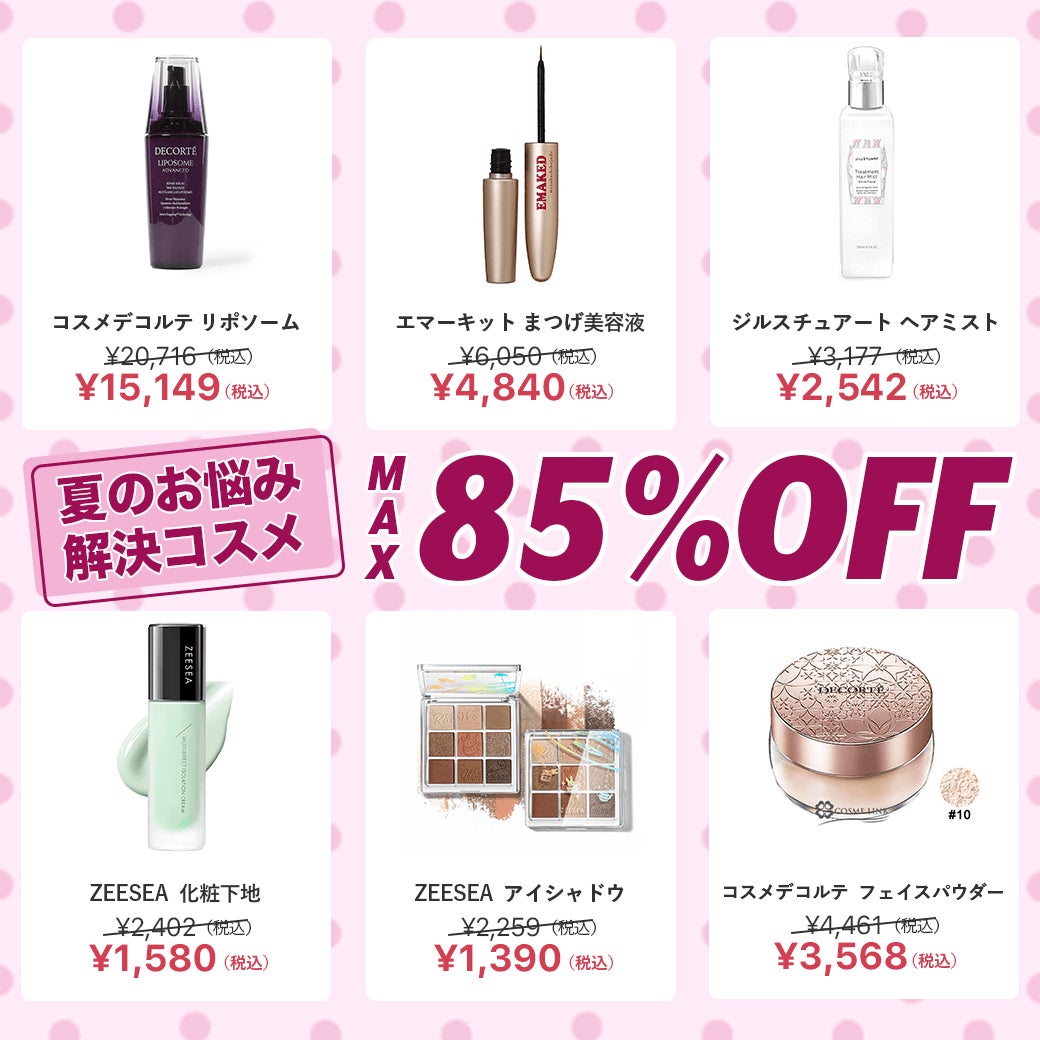 ファッション通販サイト『SHOPLIST.com by CROOZ』にてプチプラからデパコスまでコスメアイテムが特別価格で買えちゃう『SHOPLIST コスメ超メガ割』が2023年7月27日より開催！のサブ画像2