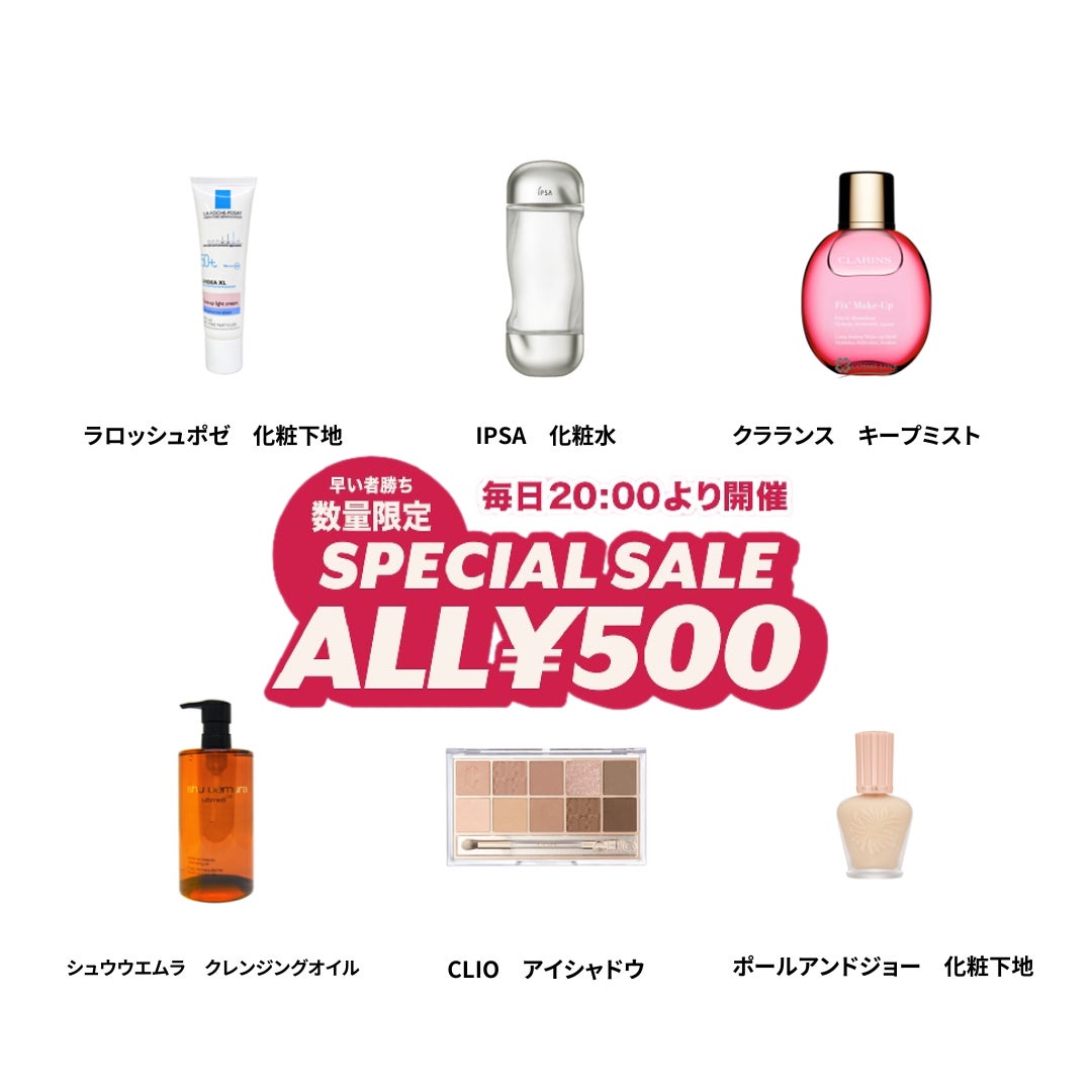 ファッション通販サイト『SHOPLIST.com by CROOZ』にてプチプラからデパコスまでコスメアイテムが特別価格で買えちゃう『SHOPLIST コスメ超メガ割』が2023年7月27日より開催！のサブ画像3