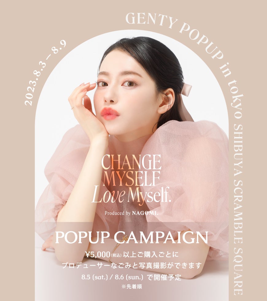 なごみ（なこなこカップル）プロデュースコスメブランド「GENTY（ジェンティー）」東京で初のPOPUP開催決定！（in渋谷スクランブルスクエア）のサブ画像1
